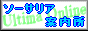 ソーサリア案内所 （Ultima Online ファンサイト）