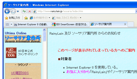 IE8でお気に入りからフレームのあるページを表示すると古いページが表示される。