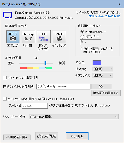 オプション設定